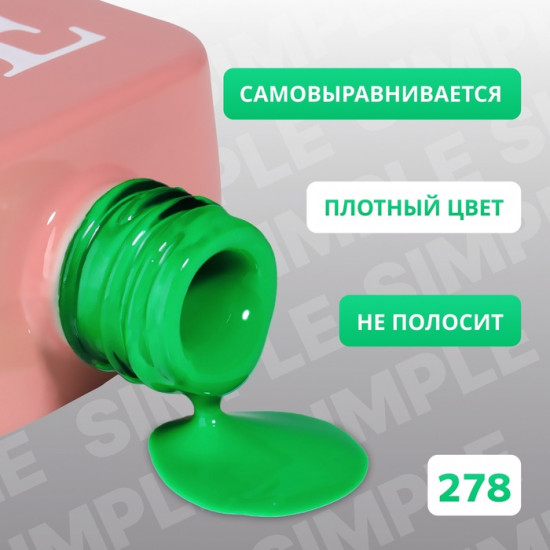 Гель-лак для ногтей трехфазный, оттенок 278 Зеленый