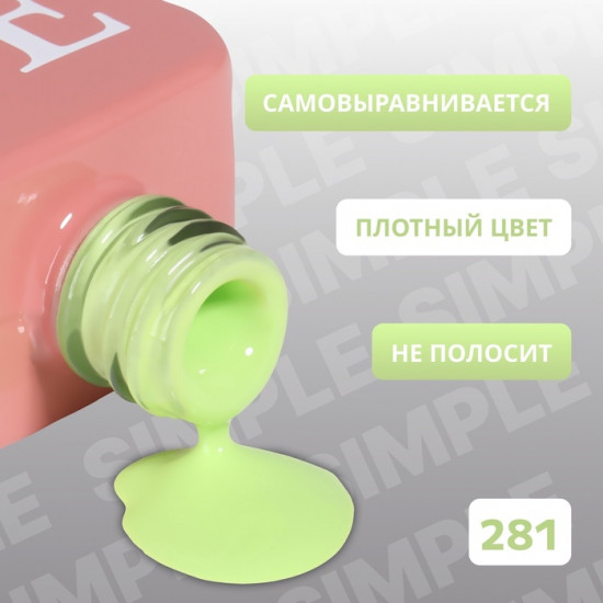 Гель-лак для ногтей трехфазный, оттенок 281 Зеленый