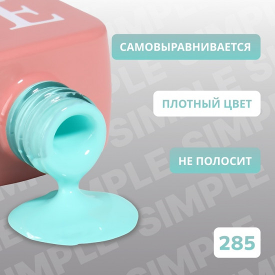 Гель-лак для ногтей трехфазный, оттенок 285 Зеленый