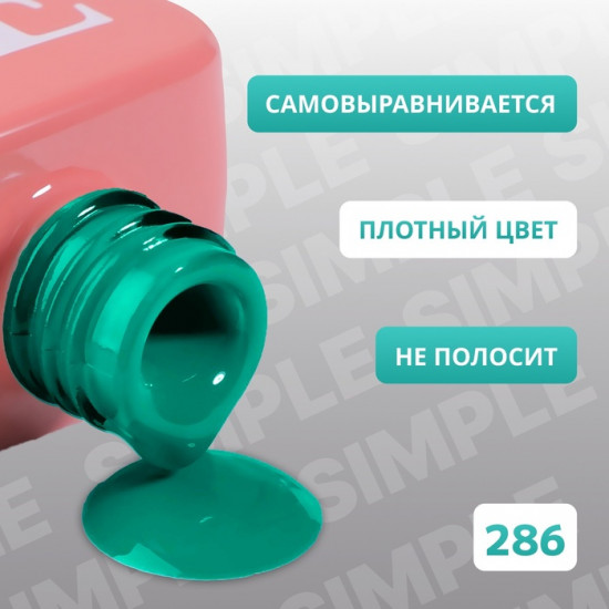 Гель-лак для ногтей трехфазный, оттенок 286 Зеленый