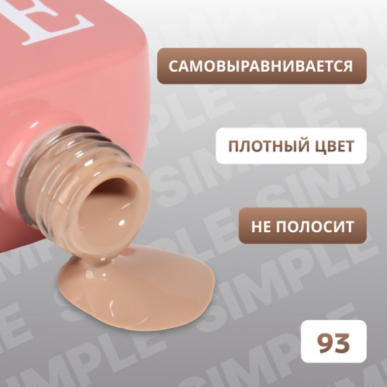 Гель-лак для ногтей трехфазный, оттенок 93 Коричневый