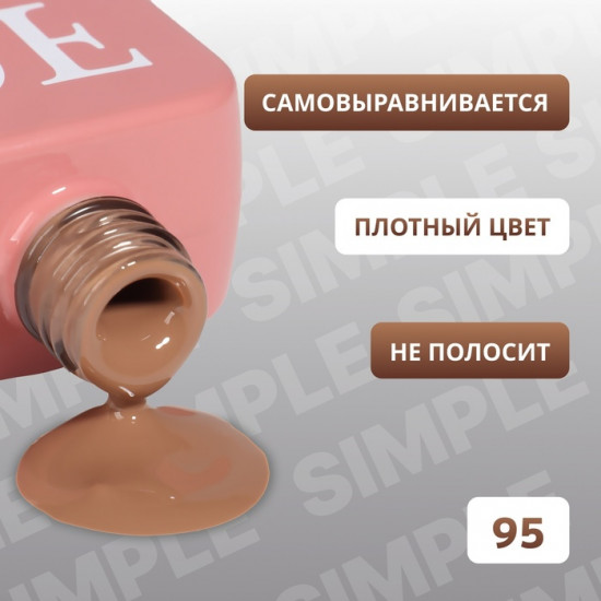 Гель-лак для ногтей трехфазный, оттенок 95 Коричневый