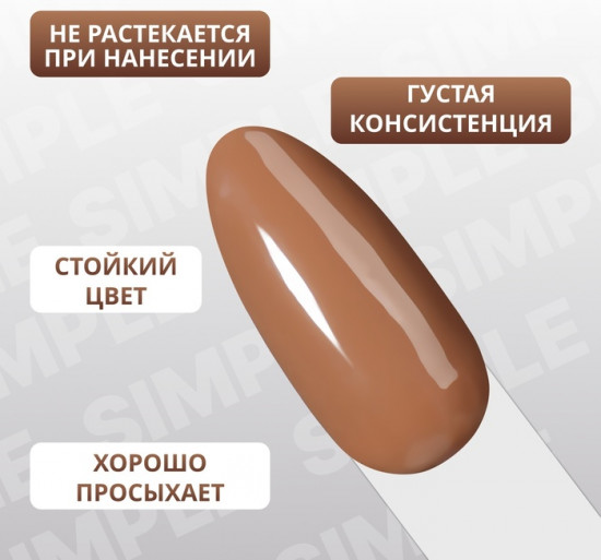Гель-лак для ногтей трехфазный, оттенок 95 Коричневый