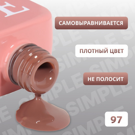 Гель-лак для ногтей трехфазный, оттенок 97 Коричневый