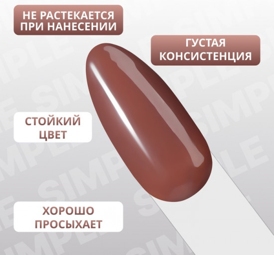 Гель-лак для ногтей трехфазный, оттенок 97 Коричневый