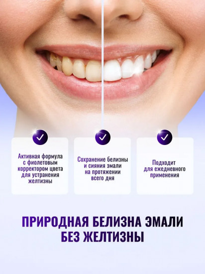 Зубная паста отбеливающая «White Shock Purple Corrector»