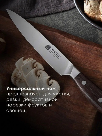 Нож универсальный кухонный