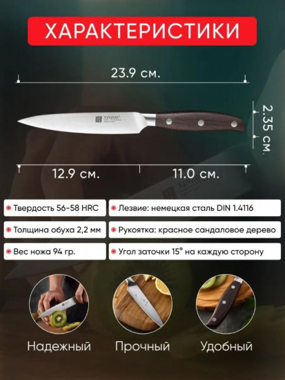 Нож универсальный кухонный