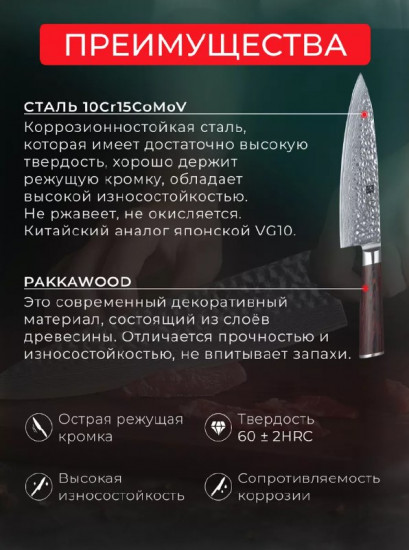 Универсальный шеф-нож из дамасской стали