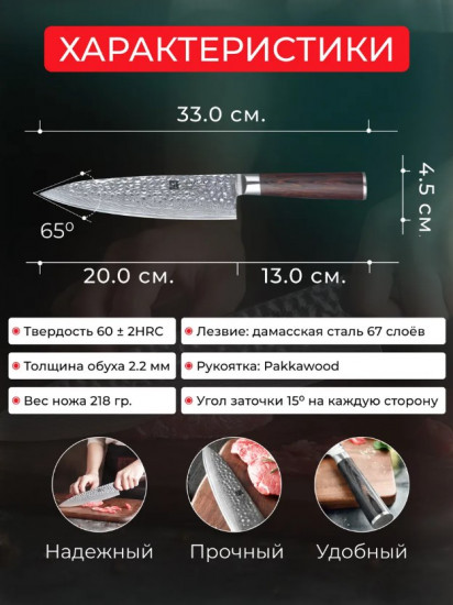 Универсальный шеф-нож из дамасской стали