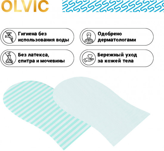 Набор рукавиц сухих мыльных для гигиены тела