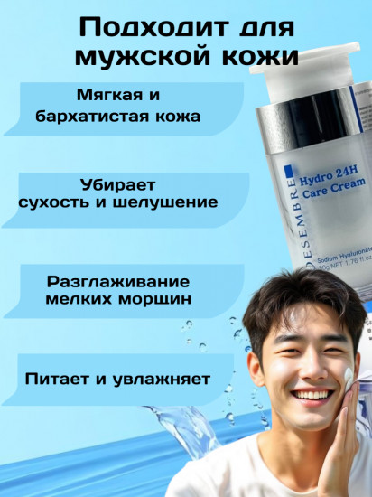 Крем для лица увлажняющий «Hydro Science Hydro 24h Care Cream»