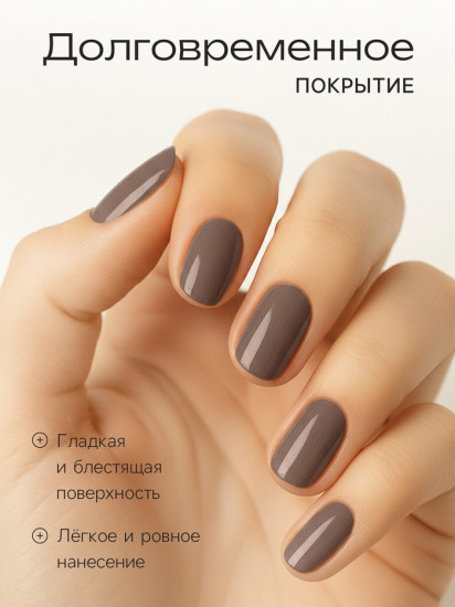 Лак для ногтей, оттенок 460 Пепельно-коричневый
