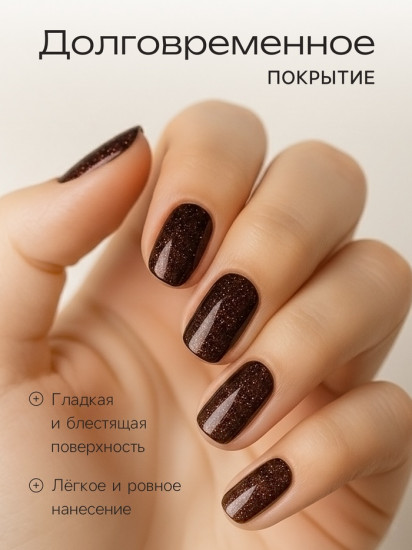 Лак для ногтей, оттенок 468 Шоколадный