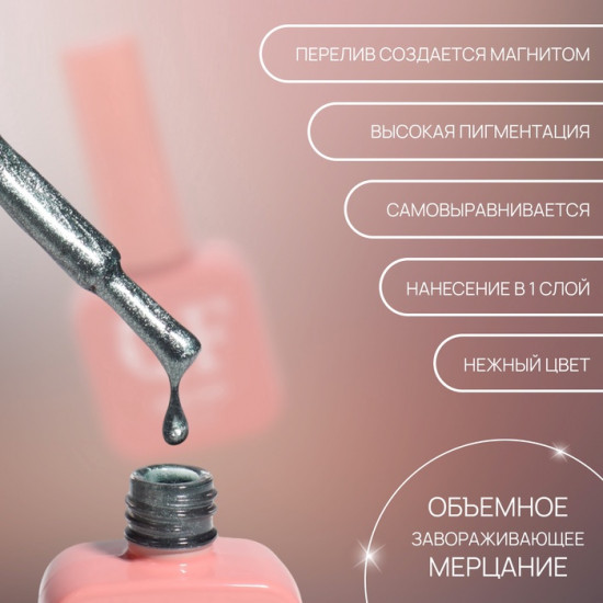 Гель-лак для ногтей кошачий глаз трехфазный, оттенок 56 Зеленый