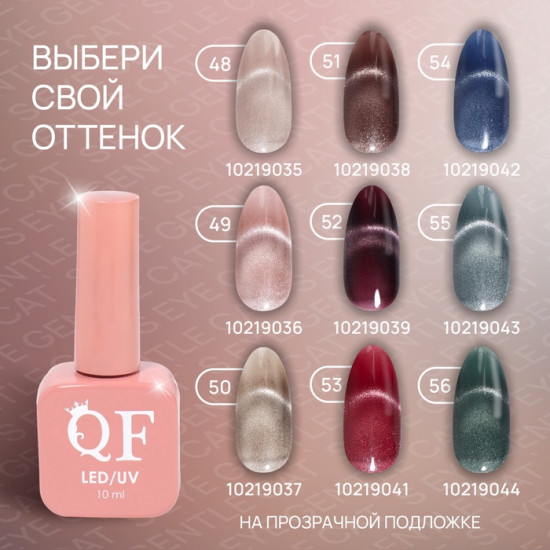 Гель-лак для ногтей кошачий глаз трехфазный, оттенок 56 Зеленый