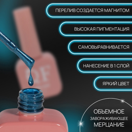 Гель-лак для ногтей кошачий глаз трехфазный неоновый, оттенок 45 Синий