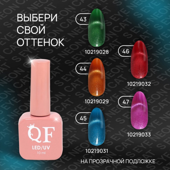 Гель-лак для ногтей кошачий глаз трехфазный неоновый, оттенок 45 Синий