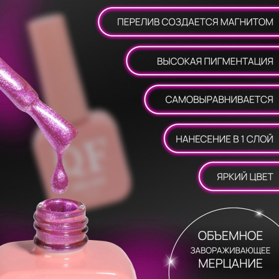 Гель-лак для ногтей кошачий глаз трехфазный неоновый, оттенок 47 Сиреневый