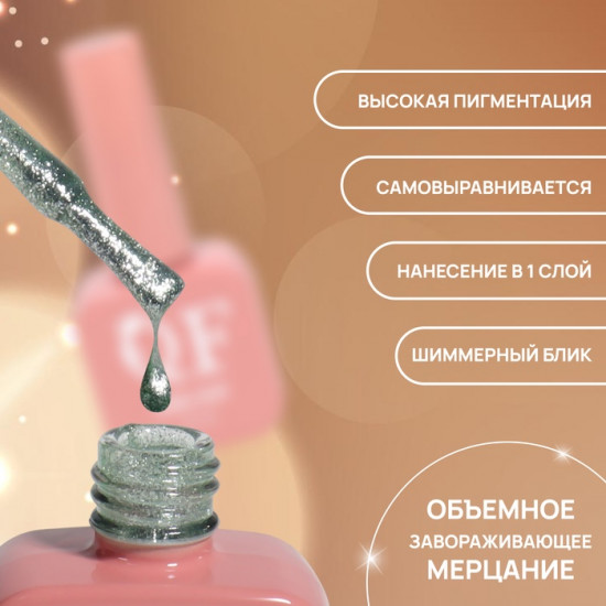 Гель-лак для ногтей жидкая фольга трехфазный, оттенок 64 Зеленый