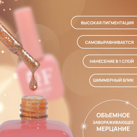 Гель-лак для ногтей жидкая фольга трехфазный, оттенок 66 Золотистый