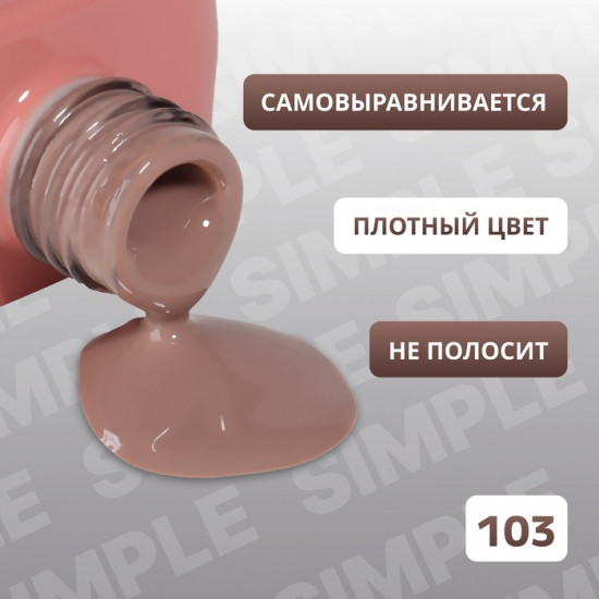 Гель-лак для ногтей трехфазный, оттенок 103 Коричневый