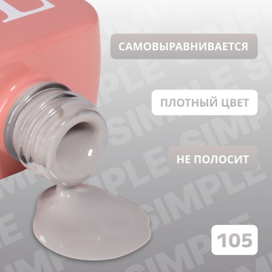 Гель-лак для ногтей трехфазный, оттенок 105 Серый