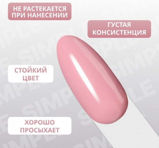 Гель-лак для ногтей трехфазный, оттенок 119 Розовый