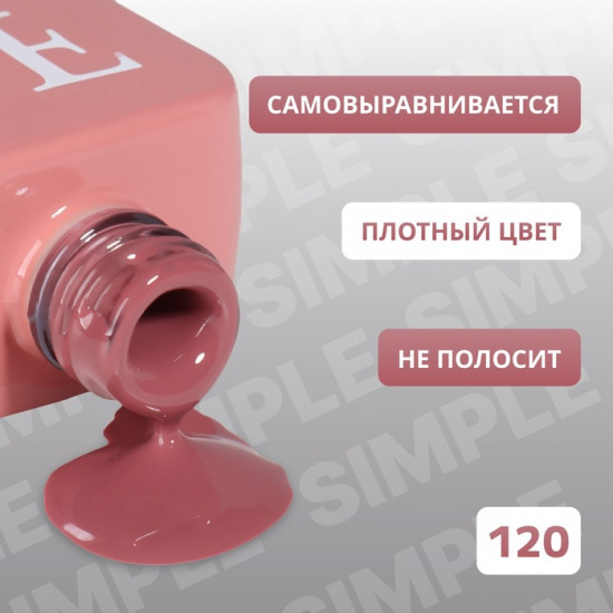 Гель-лак для ногтей трехфазный, оттенок 120 Розовый