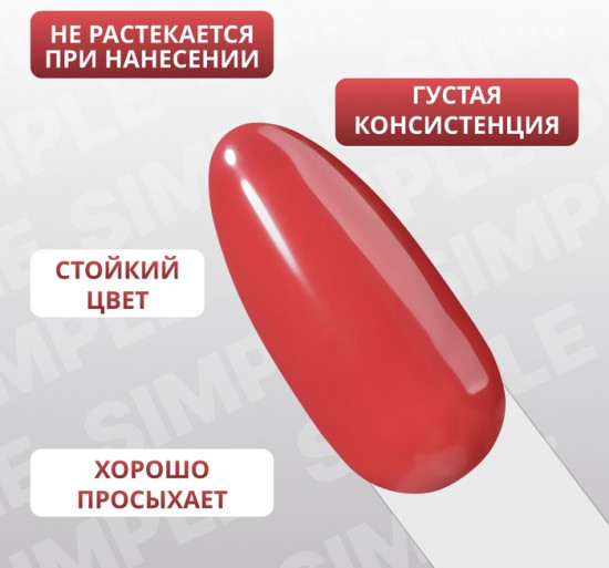 Гель-лак для ногтей трехфазный, оттенок 122 Красный
