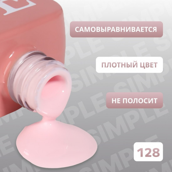 Гель-лак для ногтей трехфазный, оттенок 128 Розовый