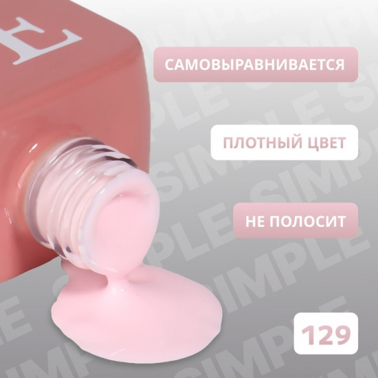 Гель-лак для ногтей трехфазный, оттенок 129 Розовый