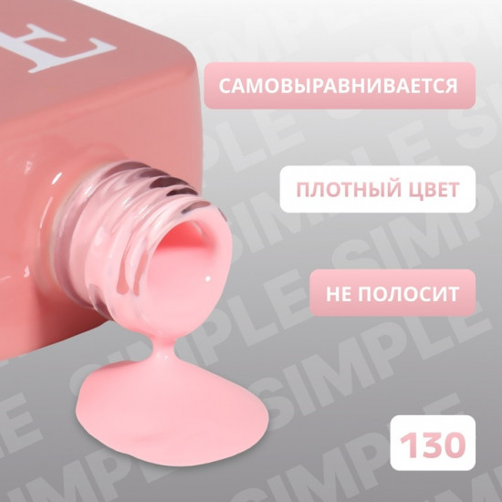 Гель-лак для ногтей трехфазный, оттенок 130 Розовый