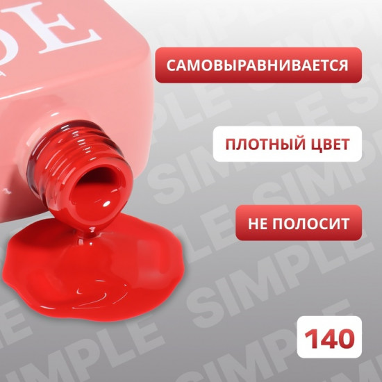 Гель-лак для ногтей трехфазный, оттенок 140 Красный
