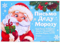 Письмо Деду Морозу с наклейками «Моё первое письмо» - Фото 4