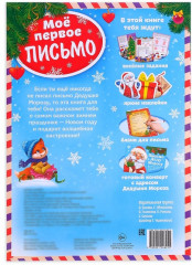 Письмо Деду Морозу с наклейками «Моё первое письмо» - Фото 7