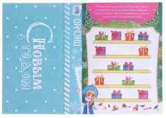 Письмо Дедушке Морозу с наклейками «От самой послушной девочки» - Фото 1