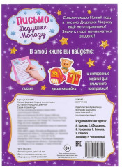 Письмо Дедушке Морозу с наклейками «От самой послушной девочки» - Фото 4