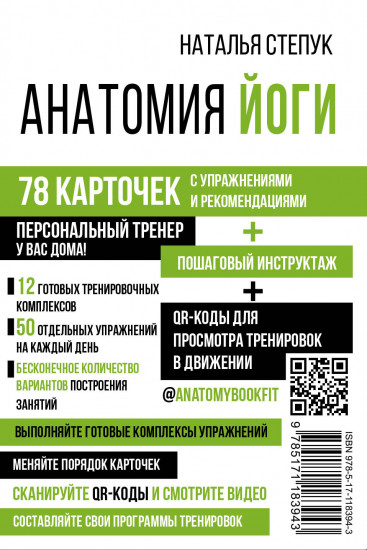 Анатомия йоги