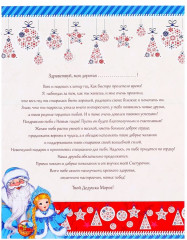 Письмо от Деда Мороза - Фото 1