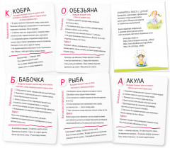 Умные игры с картами. Йога-азбука - Фото 2