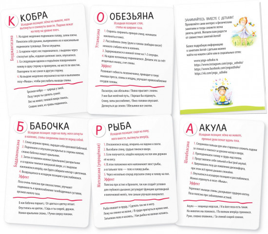 Умные игры с картами. Йога-азбука