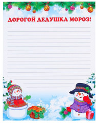 Письмо Деду Морозу - Фото 1