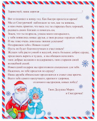 Письмо от Деда Мороза - Фото 1