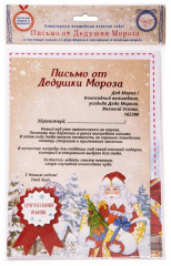 Письмо от Деда Мороза с сертификатом и конвертом - Фото 1