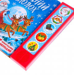 Книга с музыкальным чипом «Новогодний переполох» - Фото 2