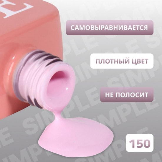 Гель-лак для ногтей трехфазный, оттенок 150 Розовый