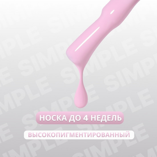 Гель-лак для ногтей трехфазный, оттенок 151 Розовый