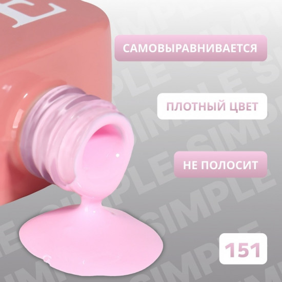 Гель-лак для ногтей трехфазный, оттенок 151 Розовый