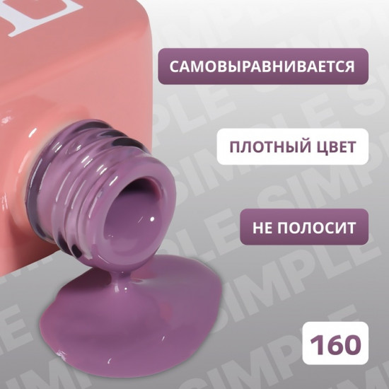 Гель-лак для ногтей трехфазный, оттенок 160 Фиолетовый